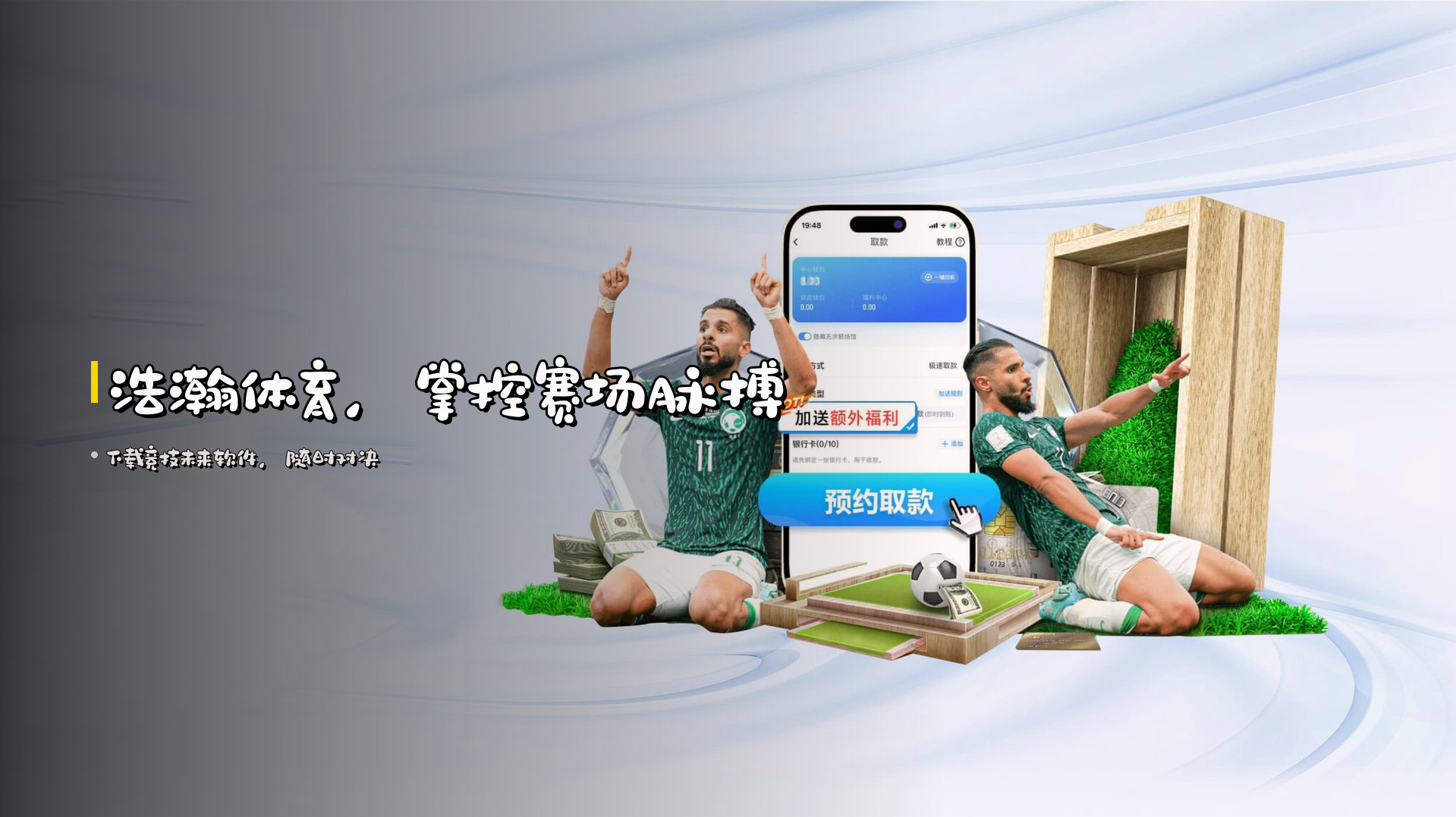 <strong>浩瀚体育</strong>，掌控赛场脉搏